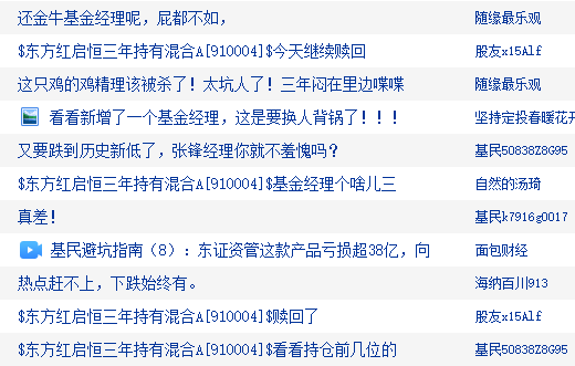 东方红启恒三年持有本轮行情以来涨8.24%，跑输业绩基准12%！累计给基民亏45亿元，收取管理费5亿元-第4张图片-彩票联盟