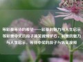 等彩票等待的希望——彩票的魅力与人生启示等彩票中奖的段子搞笑视频炉石，彩票的魅力与人生启示，等待中奖的段子与搞笑视频，彩票的魅力与人生期待，等待中奖的幽默与启示