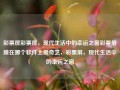 彩票屏彩票屏，现代生活中的幸运之窗彩票屏膜在哪个软件上爱奇艺，彩票屏，现代生活中的幸运之窗，现代生活中的幸运之窗，彩票屏的探索与应用