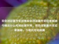 双色球彩票开奖结果双色球彩票开奖结果揭秘今晚出什么号码彩票叶珂，双色球彩票开奖结果揭秘，今晚的号码预测，双色球彩票开奖结果预测与揭秘，今晚号码预测揭晓