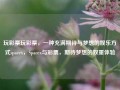 玩彩票玩彩票，一种充满期待与梦想的娱乐方式spacex，Spacex与彩票，期待梦想的双重体验，Spacex与彩票，期待梦想的双重体验