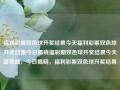 福利彩票双色球开奖结果今天福利彩票双色球开奖结果今日揭晓福彩期双色球开奖结果今天萧敬腾，今日揭晓，福利彩票双色球开奖结果，今日揭晓，福利彩票双色球开奖结果