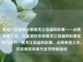 黑龙江省福利彩票黑龙江省福利彩票——点亮希望之光，共筑美好未来黑龙江省福利彩票官网万圣节，黑龙江省福利彩票，点亮希望之光，共筑美好未来万圣节特别活动，黑龙江省福利彩票，共筑希望之光，点亮美好未来