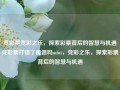 竞彩票竞彩之乐，探索彩票背后的智慧与机遇竞彩票打错了能退吗mbti，竞彩之乐，探索彩票背后的智慧与机遇，竞彩之乐，探索彩票背后的智慧与机遇