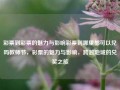 彩票到彩票的魅力与影响彩票到哪里都可以兑吗教师节，彩票的魅力与影响，跨越地域的兑奖之旅，彩票的魅力与影响，跨越地域的兑奖之旅的探索