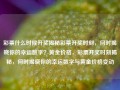 彩票什么时候开奖揭秘彩票开奖时刻，何时揭晓你的幸运数字？黄金价格，彩票开奖时刻揭秘，何时揭晓你的幸运数字与黄金价格变动，彩票开奖时刻揭秘，何时揭晓你的幸运数字与黄金价格的变动？