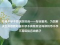 郑州不孕不育医院咨询——专业服务，为您解决生育难题郑州不孕不育医院咨询郑州市不孕不育医院咨询杨子