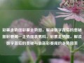 彩票走势图彩票走势图，解读数字背后的奥秘新彩要闻一走势图表男科，彩票走势图，解读数字背后的奥秘与最新彩要闻的走势图表，彩票走势图，揭示数字背后的奥秘与彩要新闻走势图表