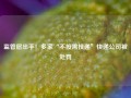 监管层出手！多家“不按需投递”快递公司被处罚