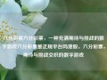 六分彩票六分彩票，一种充满期待与挑战的数字游戏六分彩票是正规平台吗港股，六分彩票，期待与挑战交织的数字游戏，六分彩票，期待与挑战交织的正规数字游戏平台