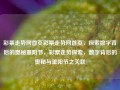 彩票走势网首页彩票走势网首页，探索数字背后的奥秘重阳节，彩票走势探索，数字背后的奥秘与重阳节之关联，重阳节数字奥秘与彩票走势探索，探寻背后的关联与智慧