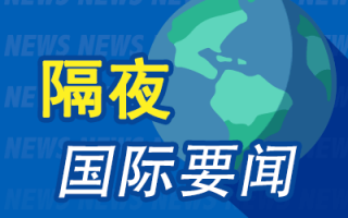 周末要闻：美国国债总额突破36万亿美元 Anthropic再获亚马逊40亿美元投资 特斯拉与Rivian达成有条件和解