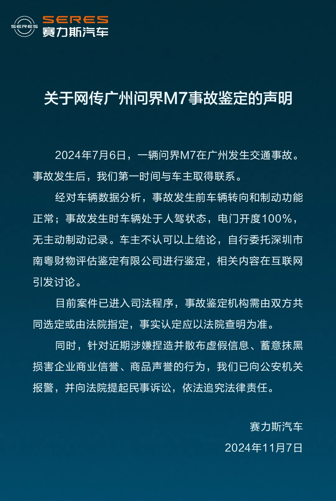 一辆问界M7在广州发生交通事故，赛力斯最新回应：车主不认可结论，已进入司法程序-第2张图片-彩票联盟