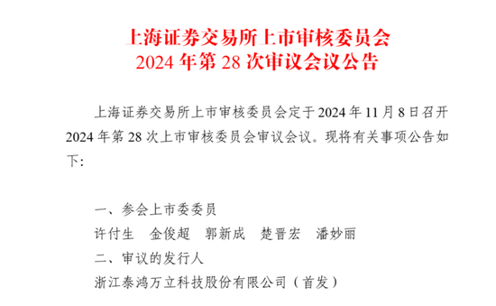 泰鸿万立IPO：6成收入靠吉利和长城，存在财务内控不规范-第1张图片-彩票联盟