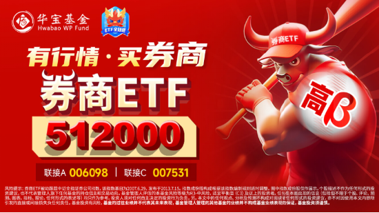 牛市旗手爆发，同花顺封板！券商ETF（512000）剑指涨停，金融科技ETF（159851）新高！大消费饮酒狂欢-第5张图片-彩票联盟