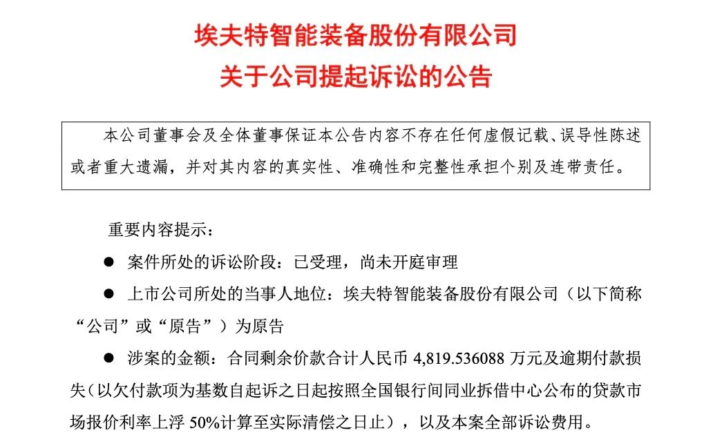 哪吒汽车被A股公司起诉！逾期未支付4819.5万元被诉讼-第1张图片-彩票联盟