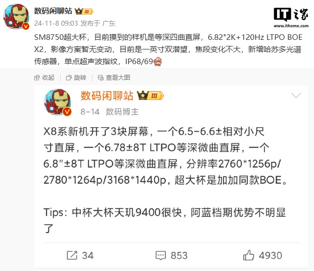 消息称某厂“超大杯”配备等深四曲直屏、一英寸双潜望，预计为 OPPO Find X8 Ultra-第1张图片-彩票联盟