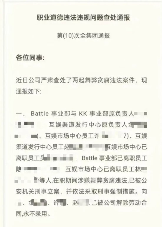 网易反腐：9人被采取刑事强制措施，27家公司永不合作-第1张图片-彩票联盟