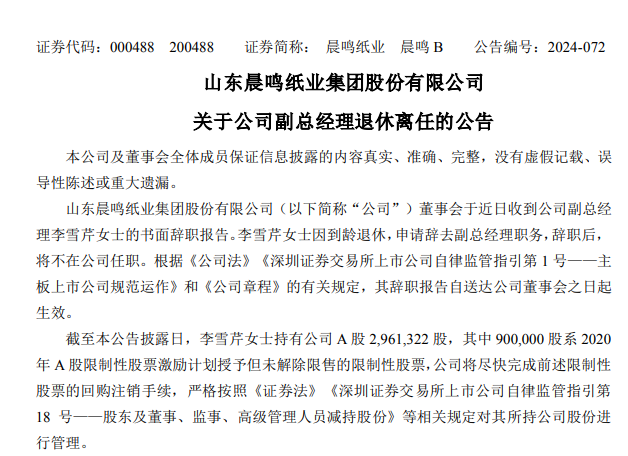 纸业大佬，因个人原因辞职！去年税前薪酬超300万元-第3张图片-彩票联盟