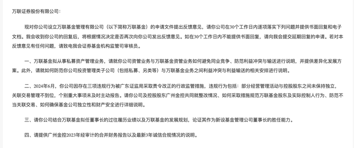 券商纷纷谋求公募牌照，万联、东莞证券申请设立公募基金获反馈-第1张图片-彩票联盟