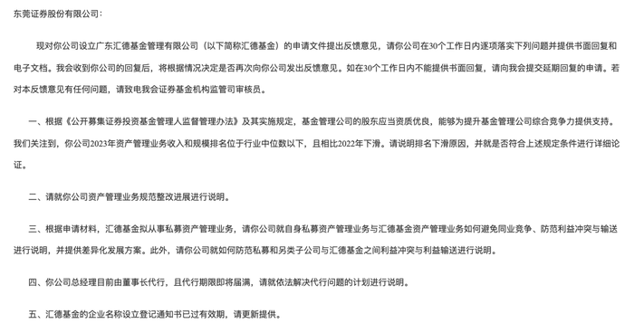 券商纷纷谋求公募牌照，万联、东莞证券申请设立公募基金获反馈-第3张图片-彩票联盟