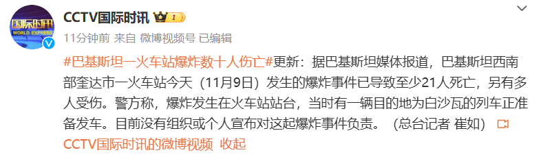 突发！巴基斯坦一火车站发生爆炸，22人已死亡！“当时站台聚集了大量旅客”，监控记录爆炸瞬间-第5张图片-彩票联盟