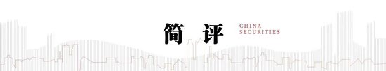 中信建投：此次置换是资源空间、政策空间、时间精力的腾挪释放-第2张图片-彩票联盟