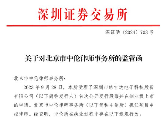 主动撤回被查！中信证券再度摊上事！深交所发出对中信证券的监管函，两名保荐代表人被纪律处分-第2张图片-彩票联盟