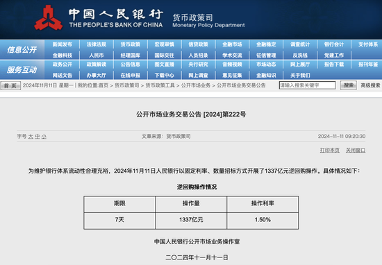 央行今日开展1337亿元7天期逆回购操作-第1张图片-彩票联盟