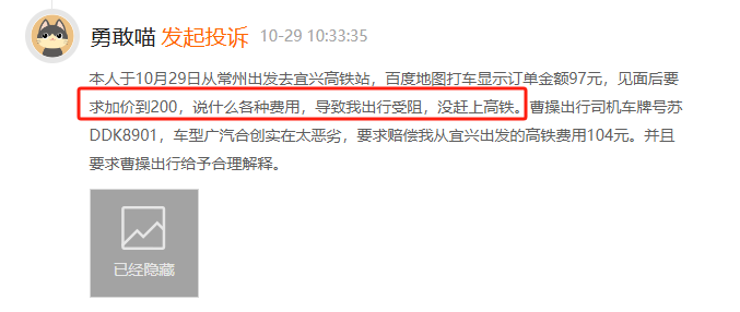 10月黑猫投诉网约车领域红黑榜：曹操出行司机坐地起价致乘客错过高铁-第2张图片-彩票联盟