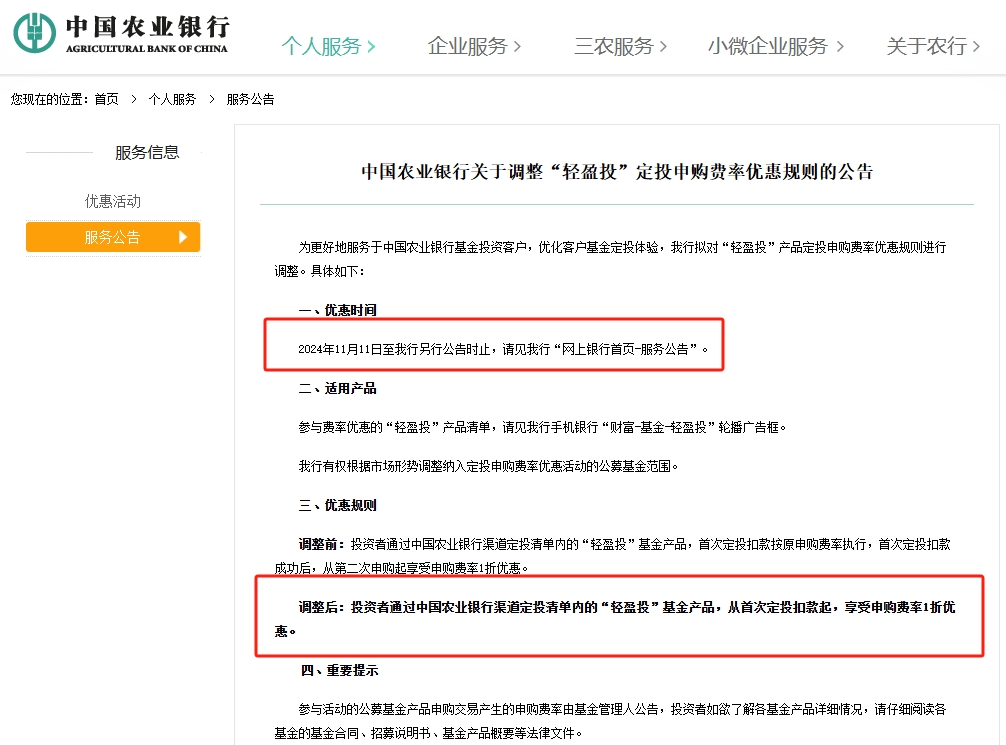 基金代销“费率战”继续打，农业银行今起再调“轻盈投”申购费率，下半年多家银行均在加码-第1张图片-彩票联盟