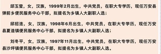 六问“3名95后大专学历女干部被提拔副科”：能否公开透明?-第1张图片-彩票联盟