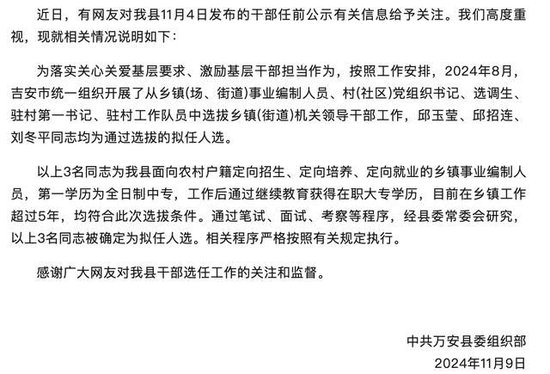 六问“3名95后大专学历女干部被提拔副科”：能否公开透明?-第2张图片-彩票联盟