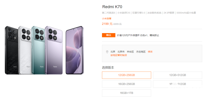 王腾：Redmi K70已卖完结单 K80系列在路上了-第2张图片-彩票联盟