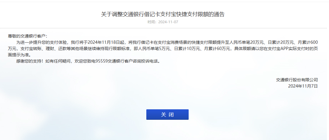 又有银行宣布：单笔限额提升至20万元！此前招商银行、邮储银行也已“出手”-第1张图片-彩票联盟