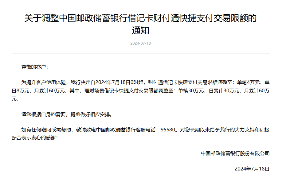 又有银行宣布：单笔限额提升至20万元！此前招商银行、邮储银行也已“出手”-第2张图片-彩票联盟