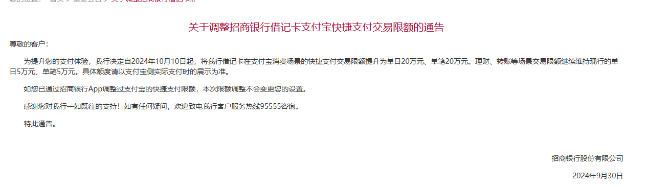 又有银行宣布：单笔限额提升至20万元！此前招商银行、邮储银行也已“出手”-第3张图片-彩票联盟