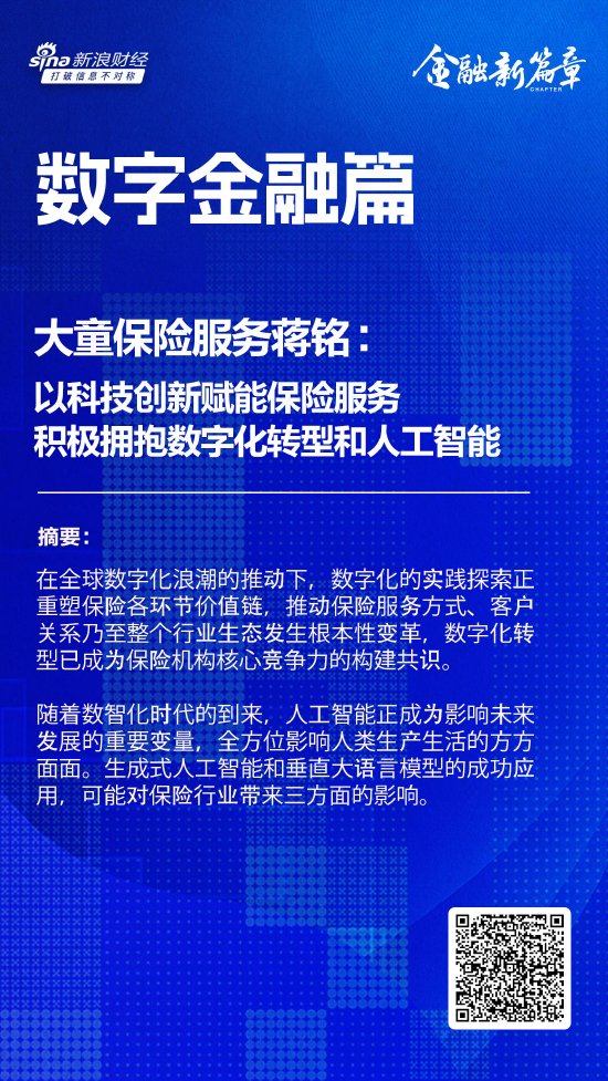 大童保险服务蒋铭：以科技创新赋能保险服务 积极拥抱数字化转型和人工智能-第1张图片-彩票联盟