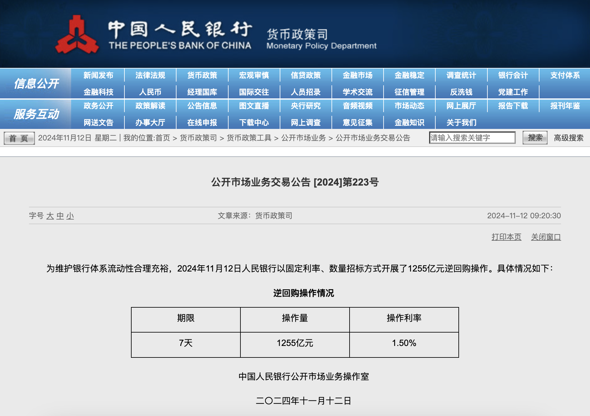 央行今日开展1255亿元7天期逆回购操作-第1张图片-彩票联盟