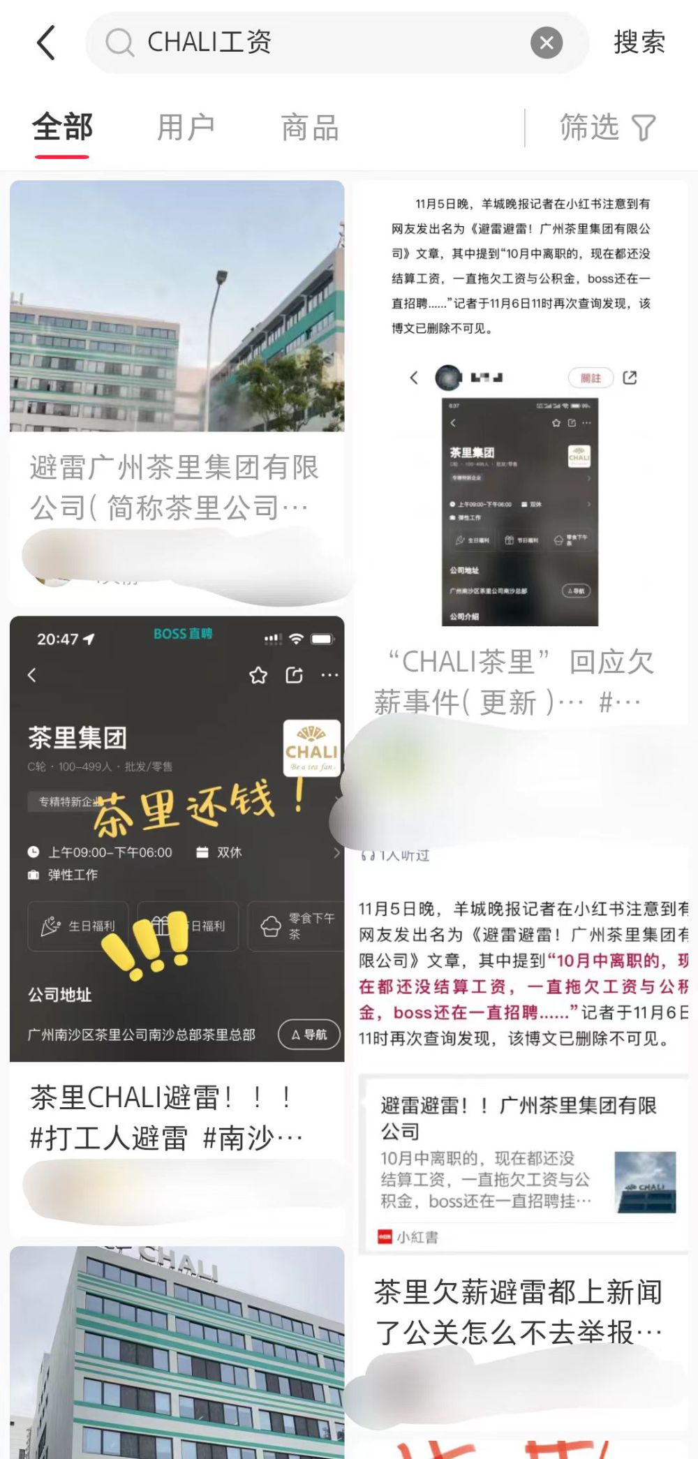 知名袋泡茶品牌被员工在线讨薪！历经九轮融资的“CHALI茶里”为何沦落至此-第2张图片-彩票联盟