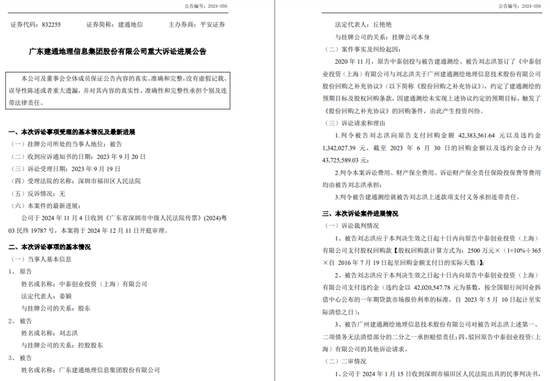 对赌纠纷，人事牵涉，中泰创投起诉“关联方”？-第2张图片-彩票联盟