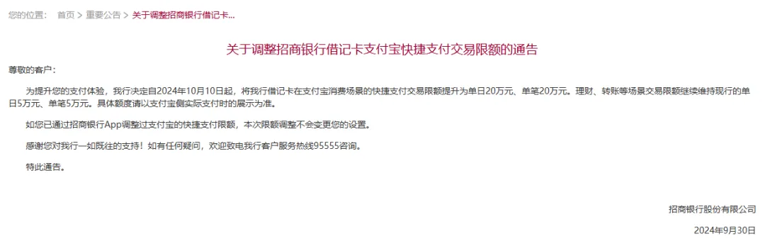 多家银行宣布：限额提升！有银行从单月60万元提至600万元-第2张图片-彩票联盟