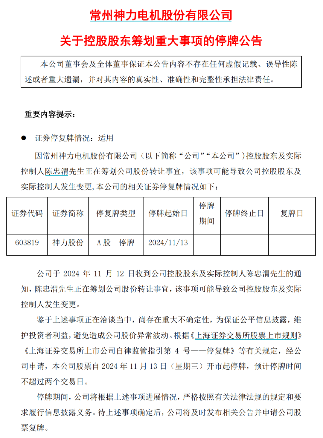 停牌前，连拉两个涨停！交易所火速下发监管工作函-第3张图片-彩票联盟