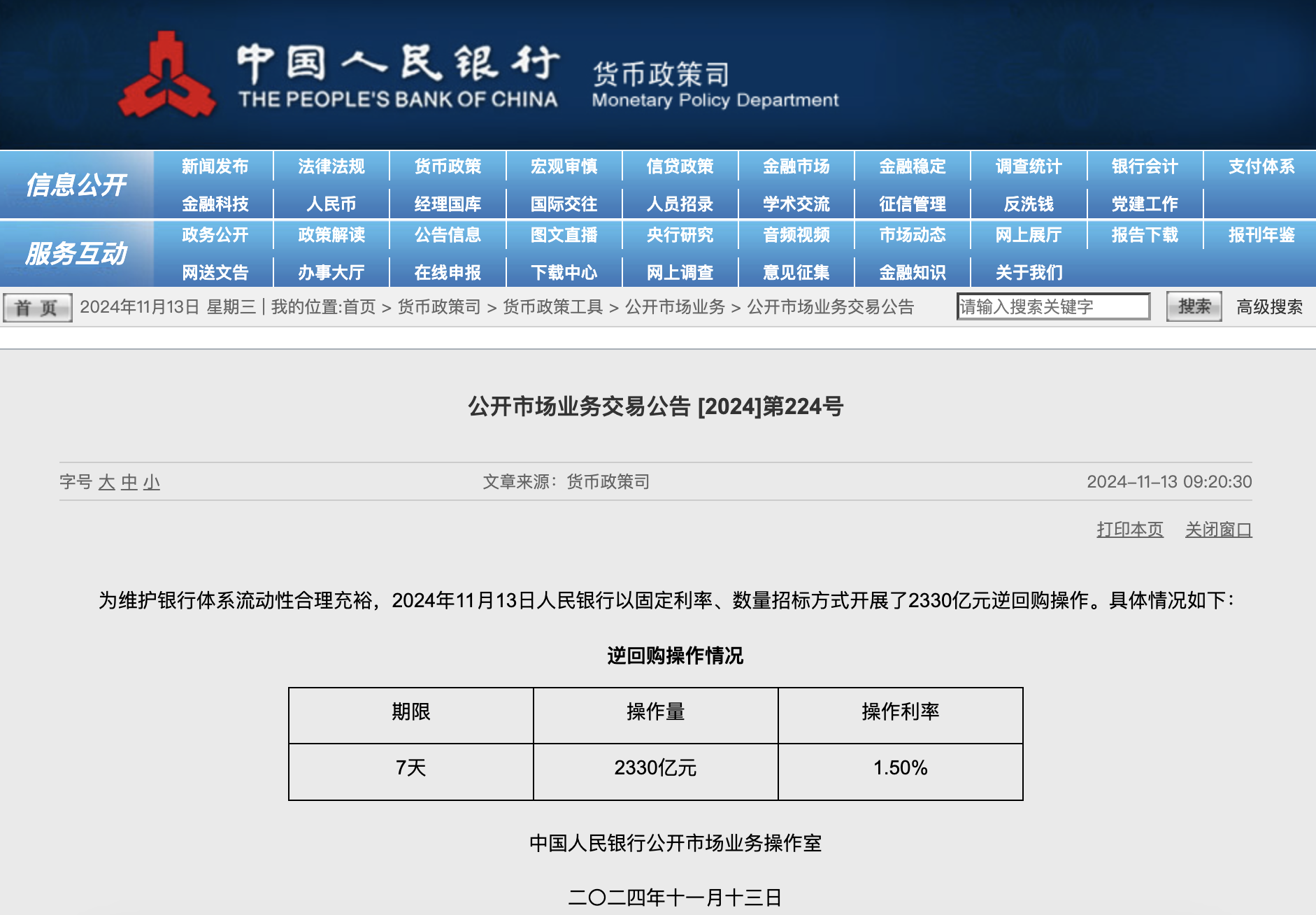 央行今日开展2330亿元7天期逆回购操作-第1张图片-彩票联盟