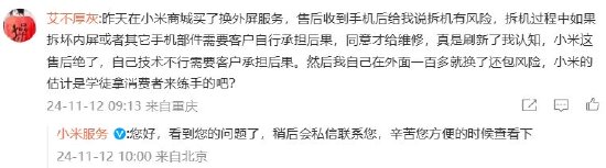 雷军发文庆祝小米双11支付金额创纪录，评论区秒变网友“告状”现场-第3张图片-彩票联盟